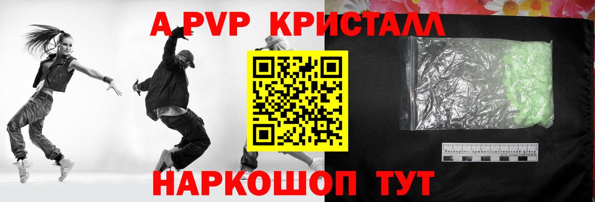 A-PVP СК  Alpha-PVP  Шебекино  Альфа ПВП СК  Вход с VPN 