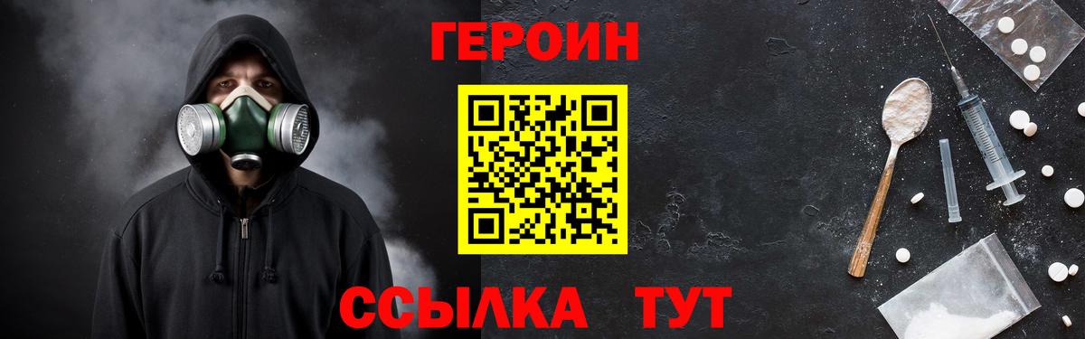 Шебекино  Героин  Вход с VPN  ГЕРОИН герыч 