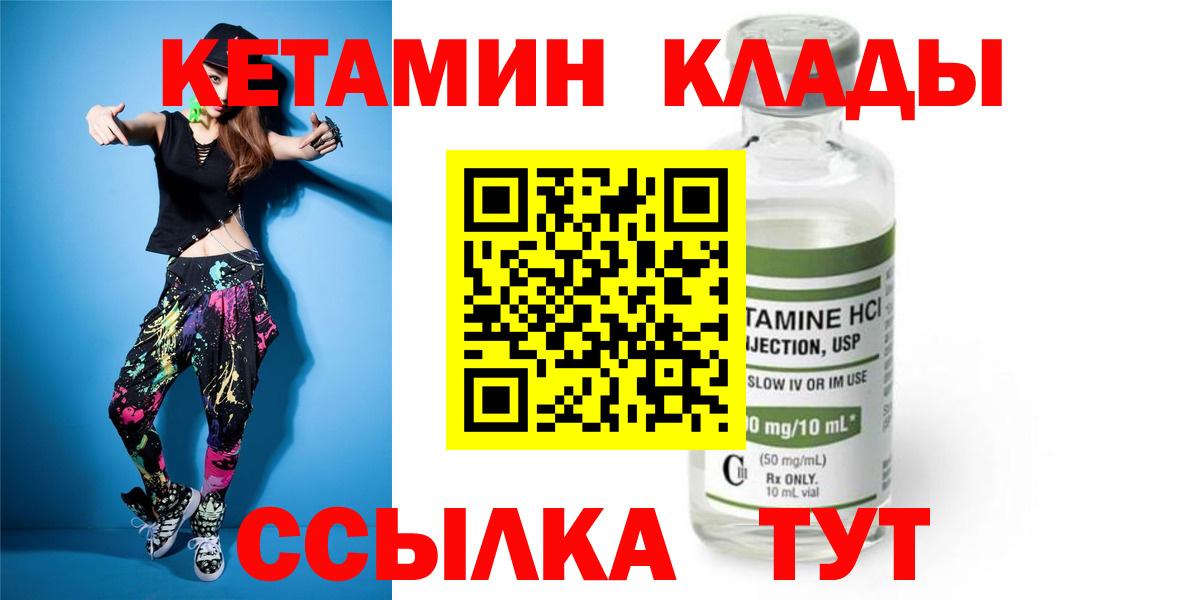 Кетамин VHQ  Вход с VPN  Шебекино 