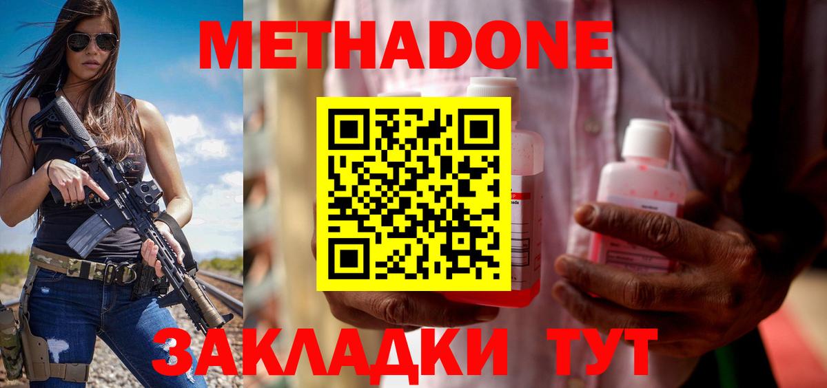 МЕТАДОН мёд  Вход с VPN  Шебекино 