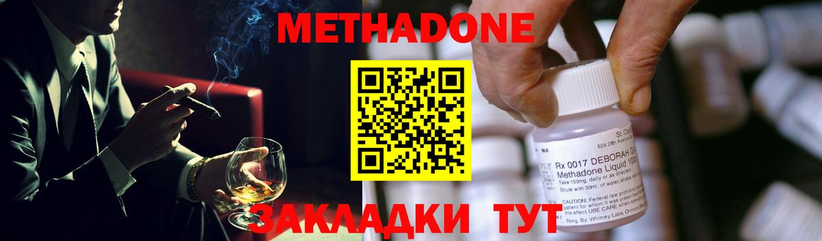 МЕТАДОН кристалл Шебекино