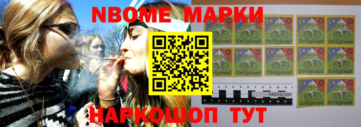 как найти закладки  Марки NBOMe 1,8мг  Марки NBOMe 1,8мг  Вход с VPN  Шебекино 