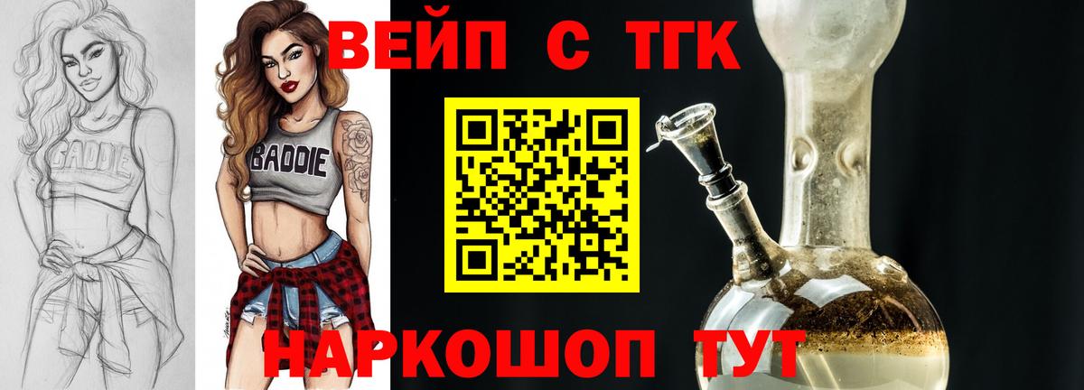 ТГК жижа Шебекино